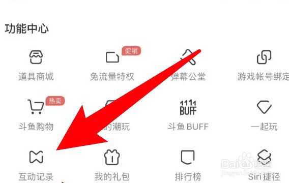 斗鱼怎么查看自己的中奖记录