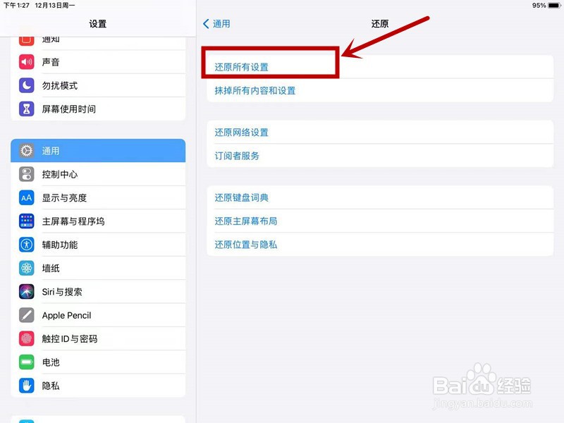 iPad怎么恢复出厂设置