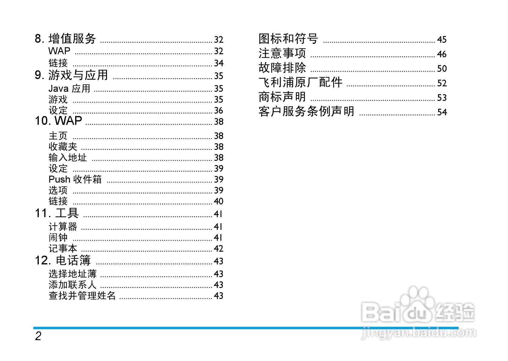 Philip飞利浦ct1898手机说明书:[1]