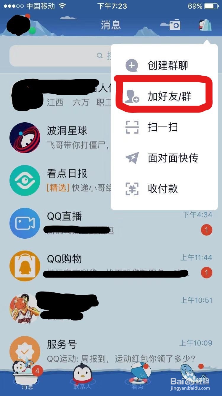 如何通过手机号码查询信息