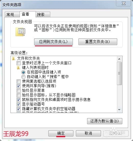如何在Windows7系统中设置默认文件夹图标