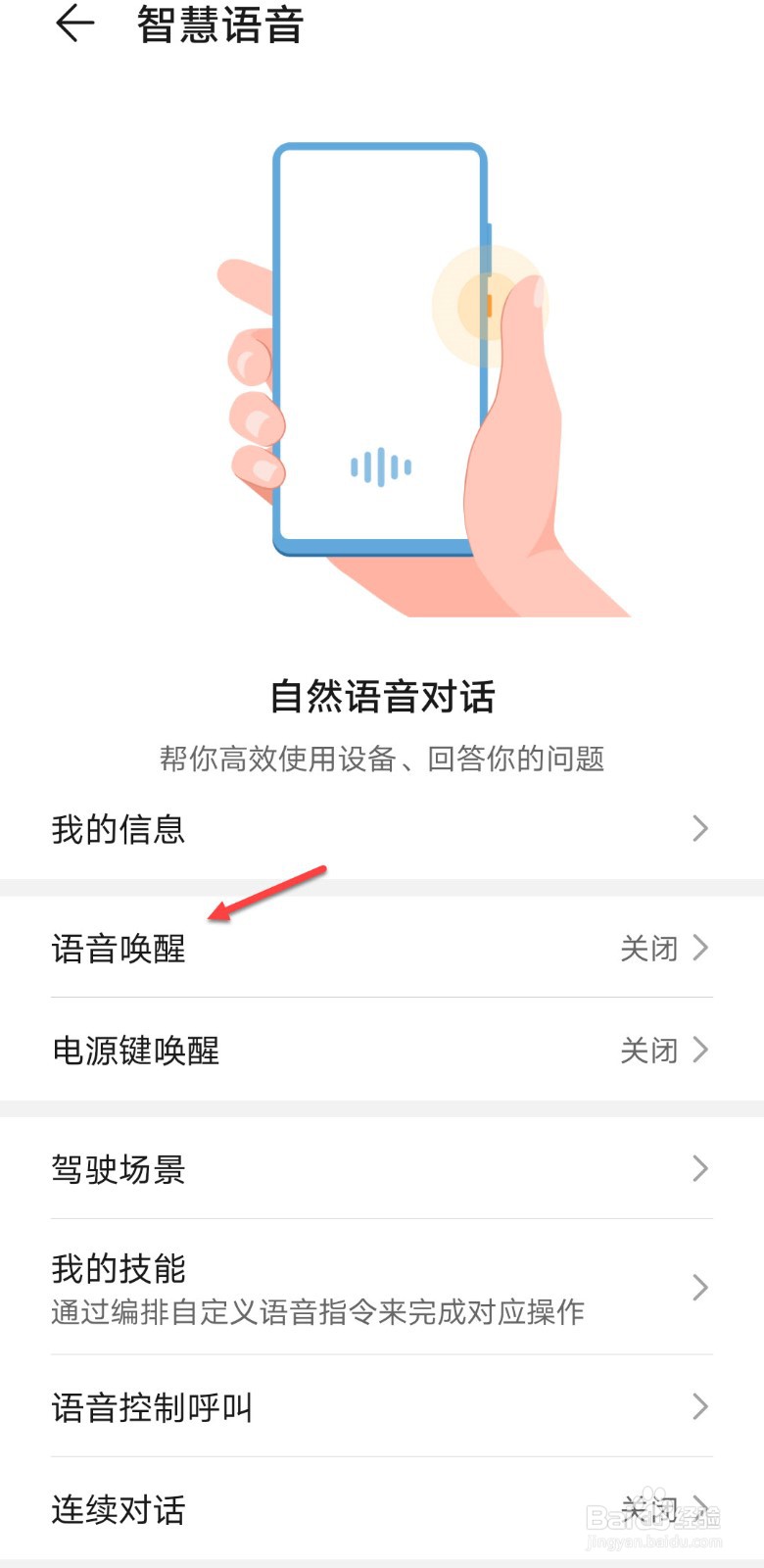 华为怎么召唤小艺