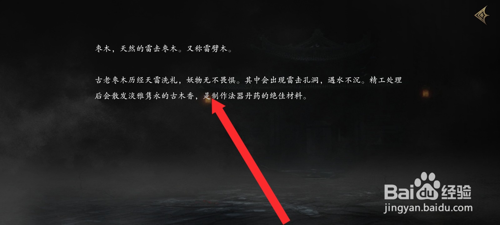 捕盗行纪如何查看到枣木信息