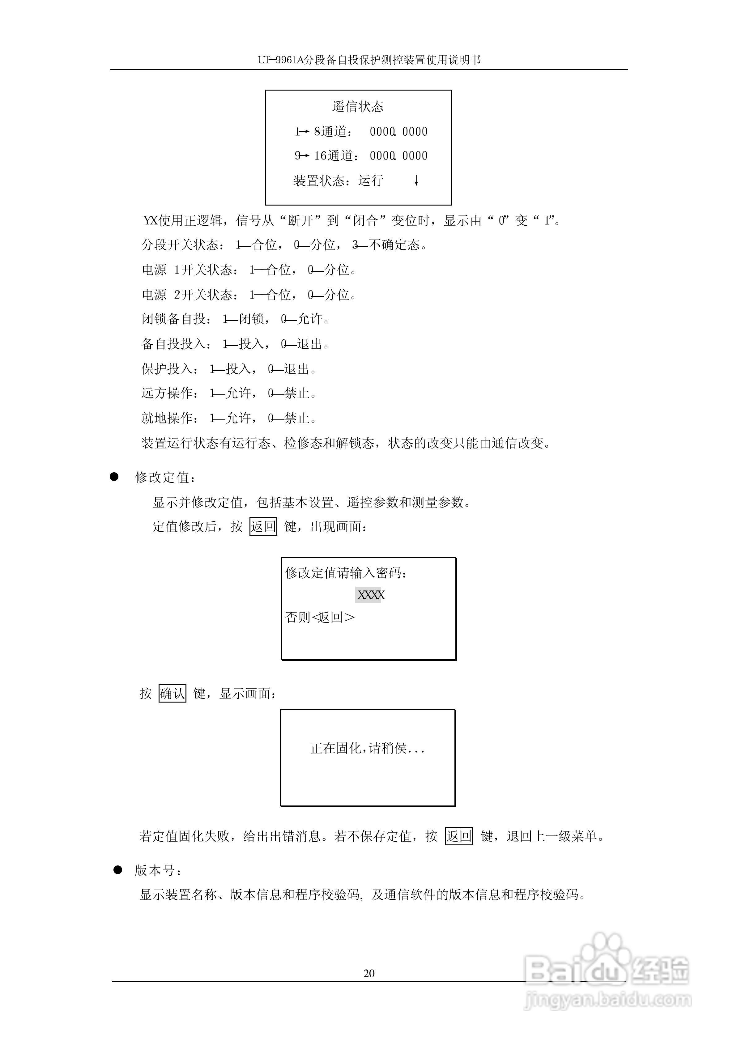 UT-9961A分段备自投保护测控装置使用说明书:[3]