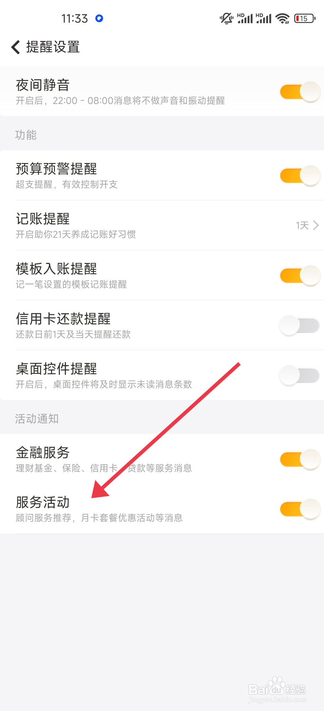 觅友怎么开启【匿名守护】？