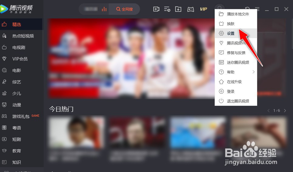 腾讯视频怎么关闭视频驻留