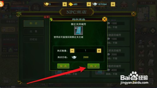 热血江湖如何才能购买获得柳正关回城符