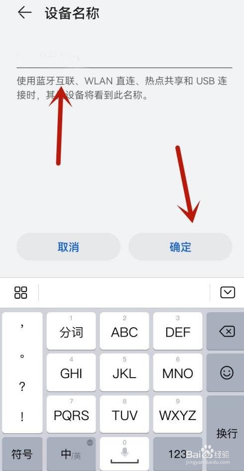 华为手机如何修改蓝牙设备名称