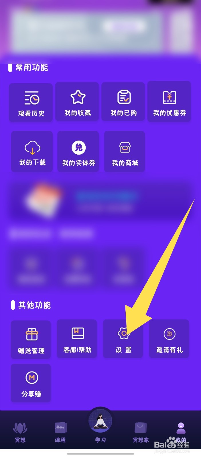墨尔冥想APP怎么改绑微信