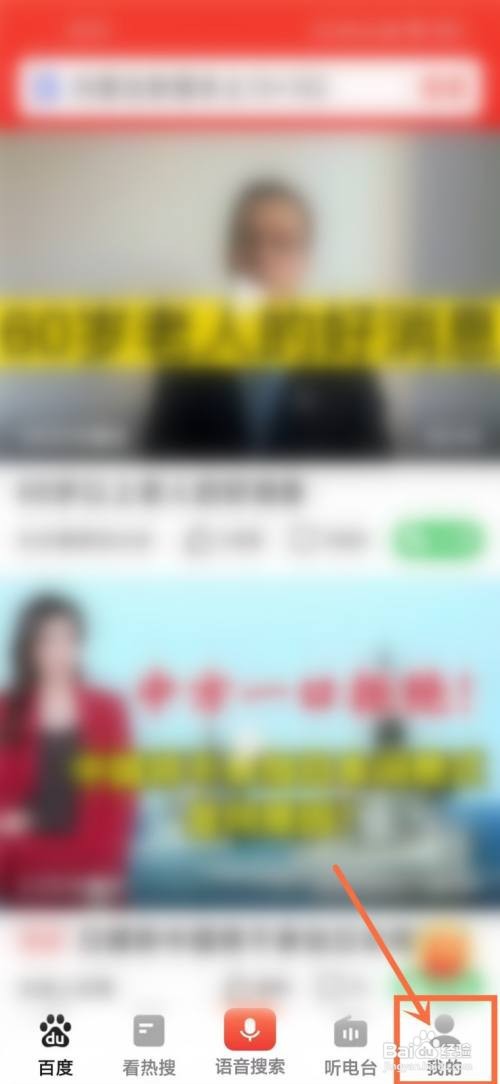 百度大字版语音搜索如何关闭播报