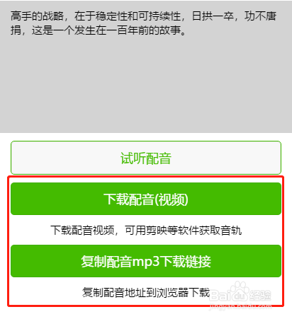 生成配音在線試聽,如果覺得效果還不錯,就可以下載導出了(分配音