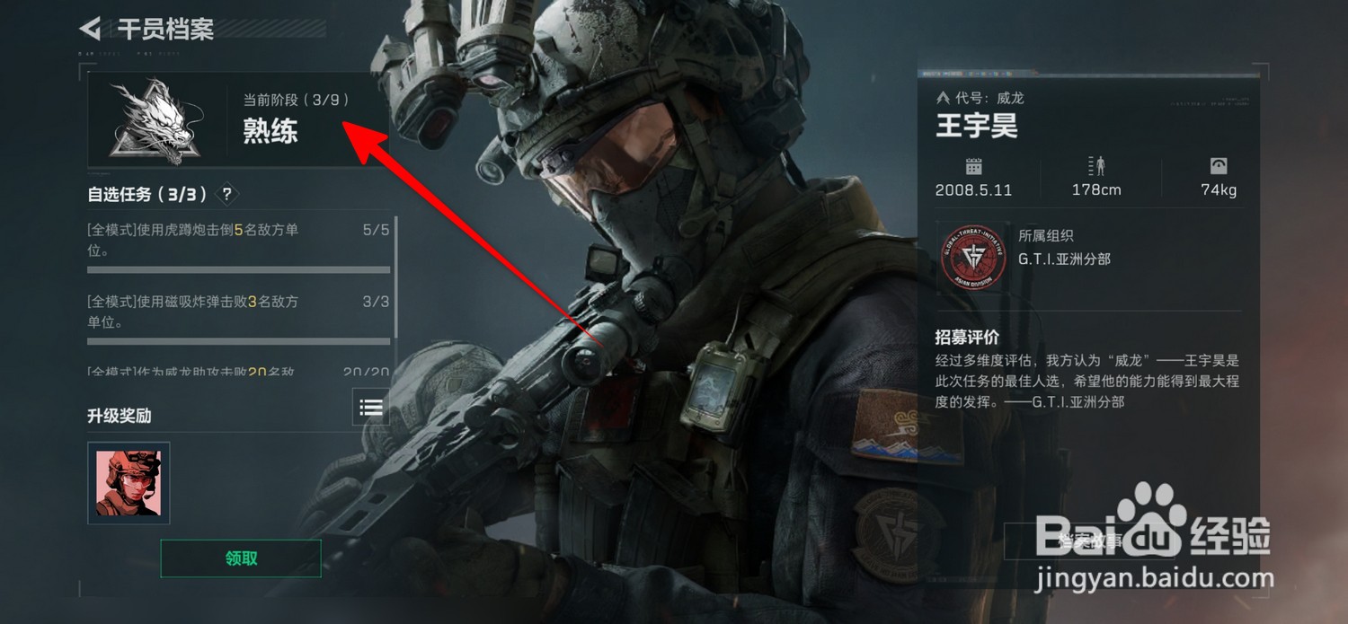 三角洲行动怎么查看角色等级阶段