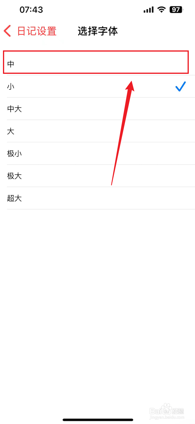 十年日记如何把字体大小设置成中