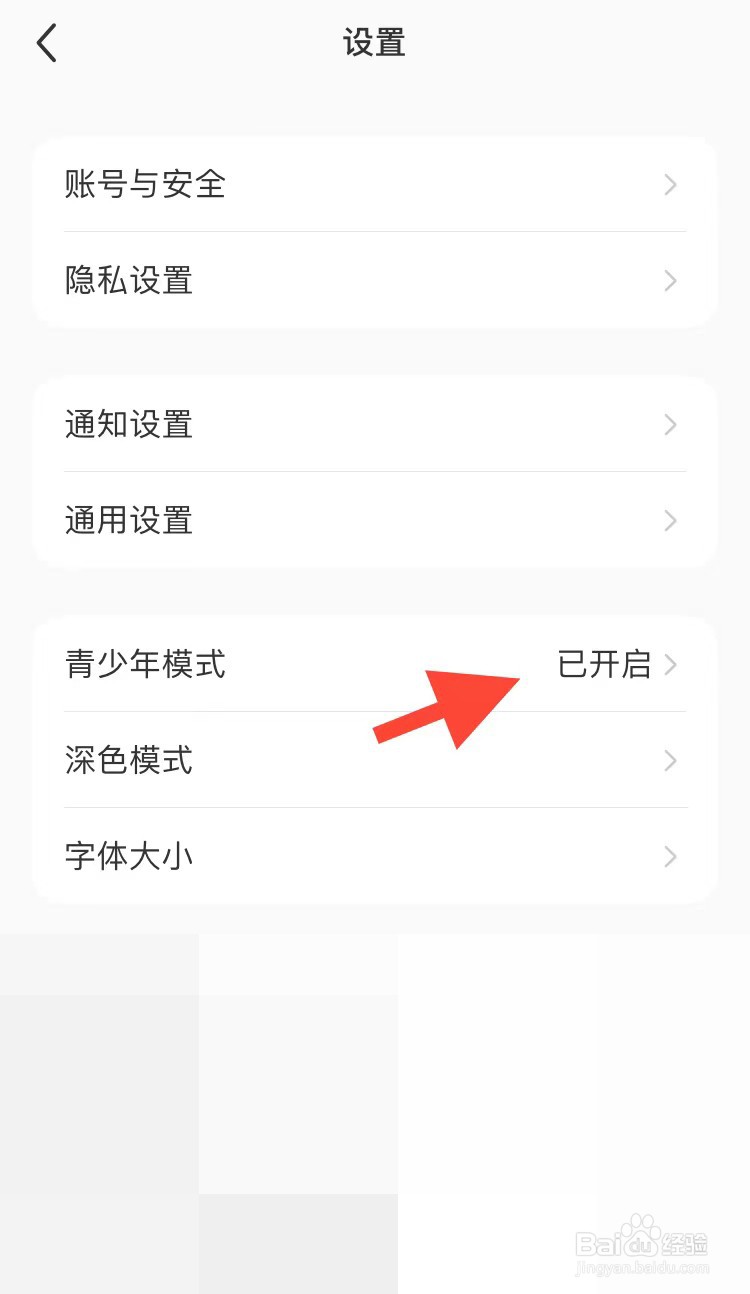 如何关闭小红书青少年模式