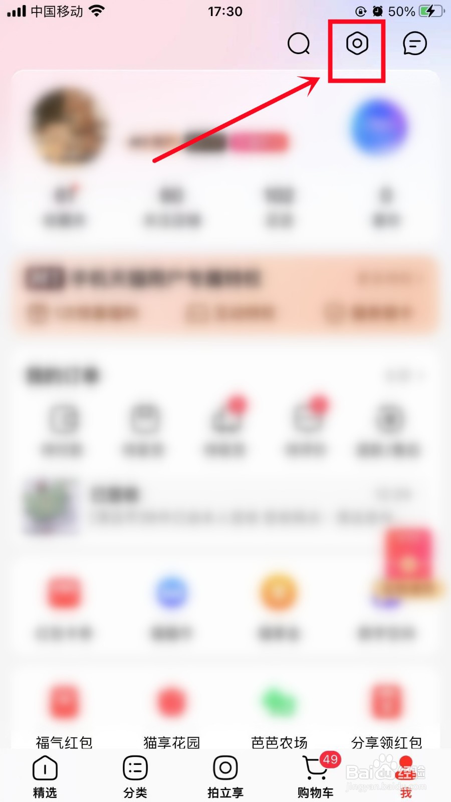 手机天猫如何添加收货地址