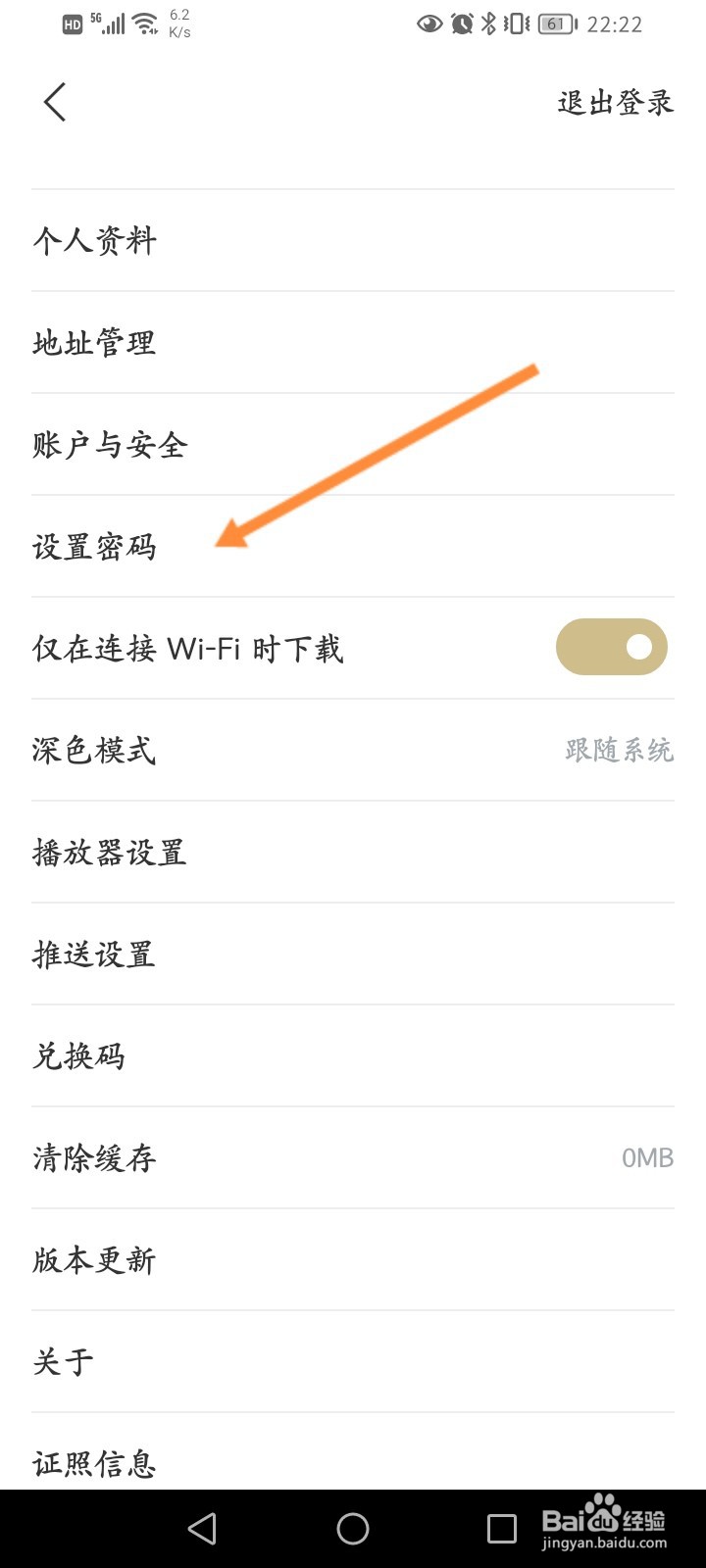 看理想软件怎么修改登录密码