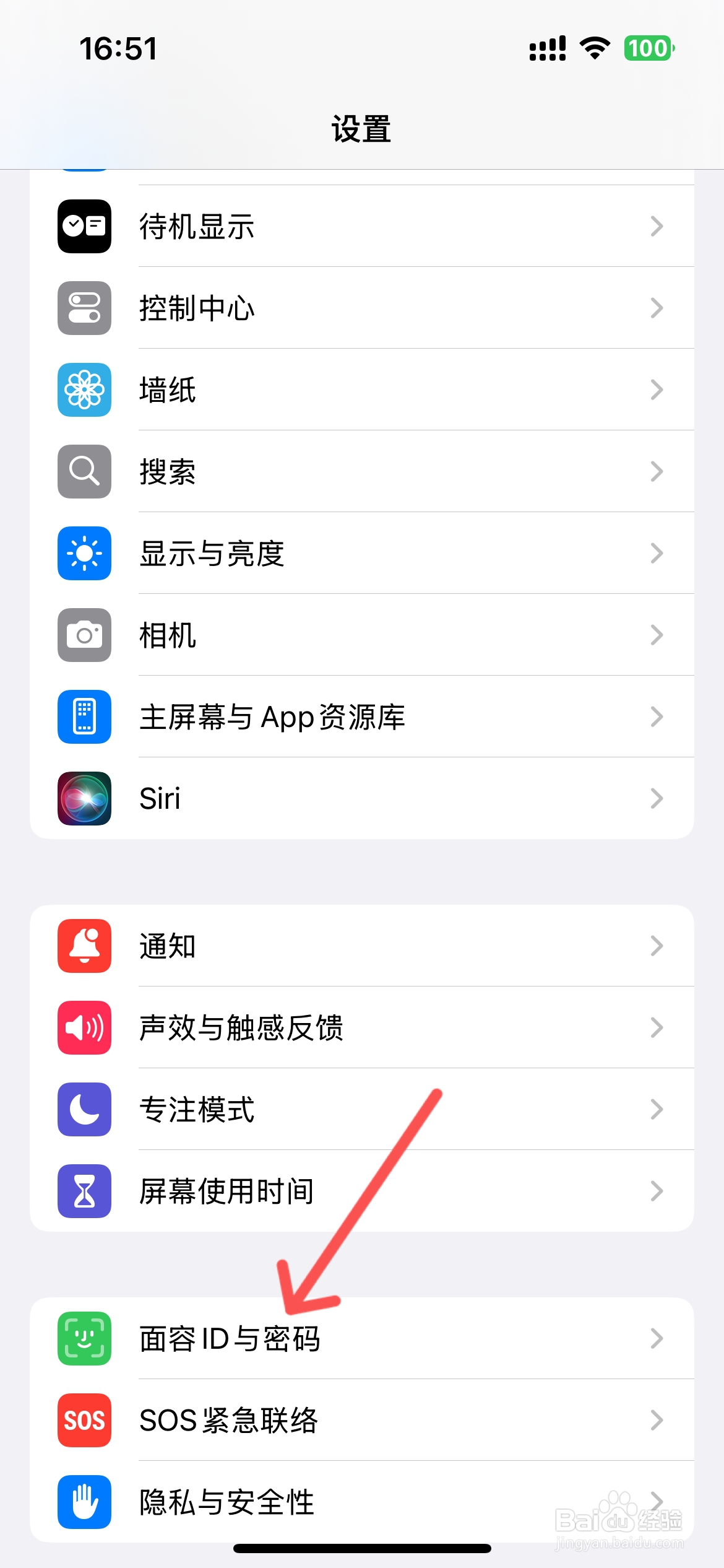 苹果手机面容识别怎么彻底关闭