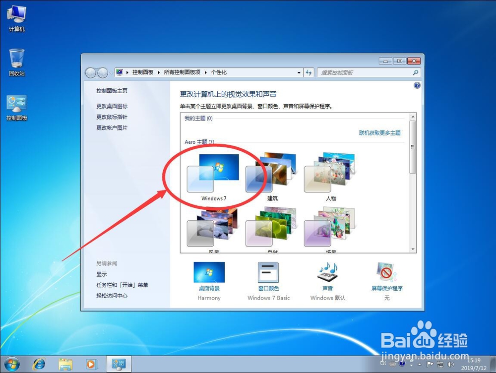 win7系统如何开启使用Aero主题