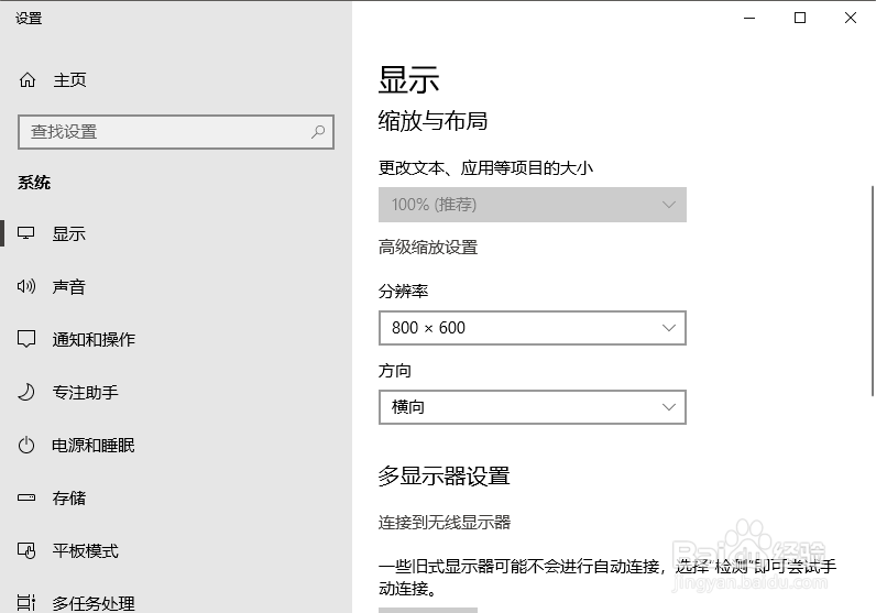 win10系统如何调整屏幕分辨率