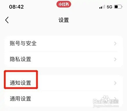 小红书app怎样设置私信通知功能