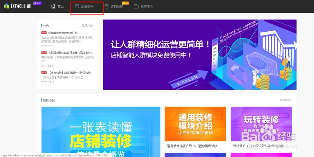 淘宝商家如何在天猫后台提取手机端页面链接