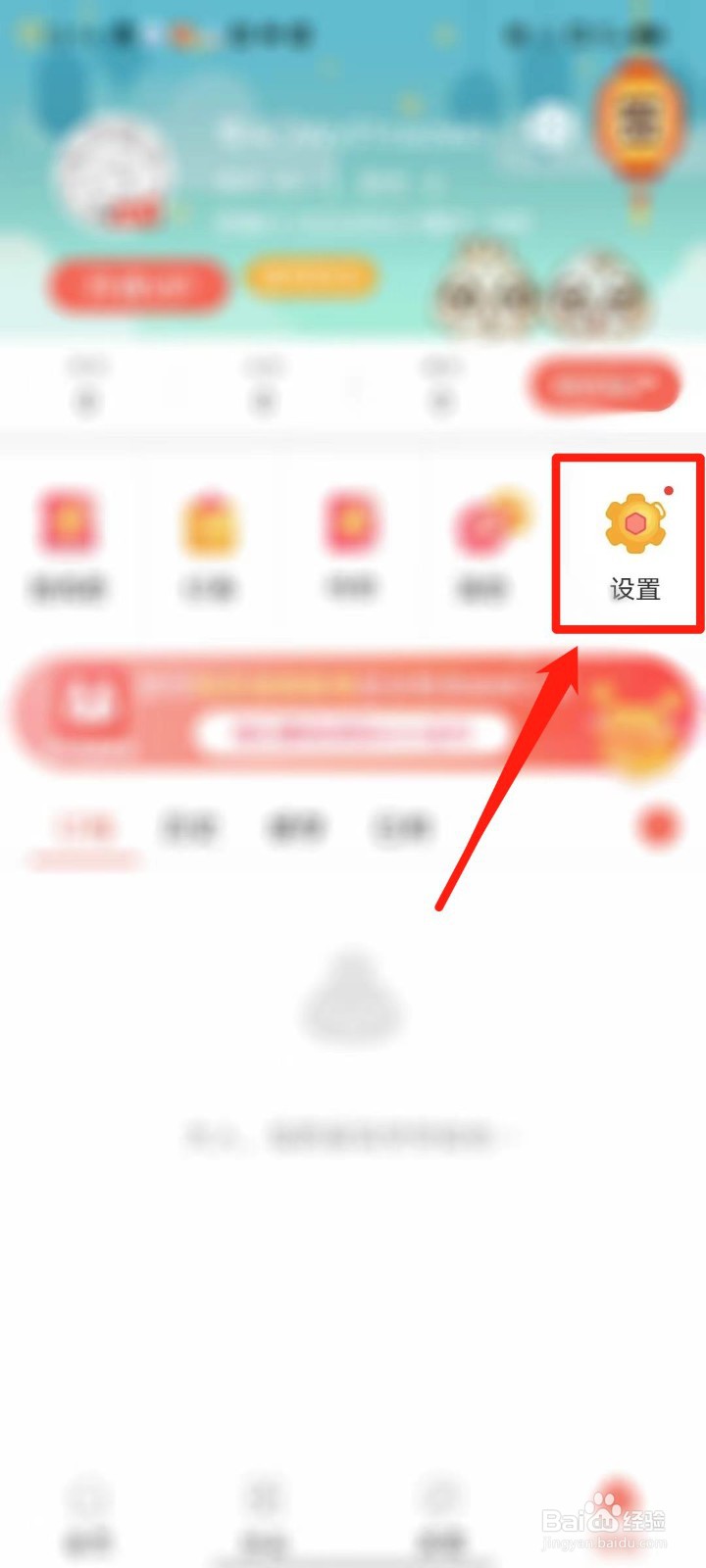 知音漫客怎么设置界面亮度