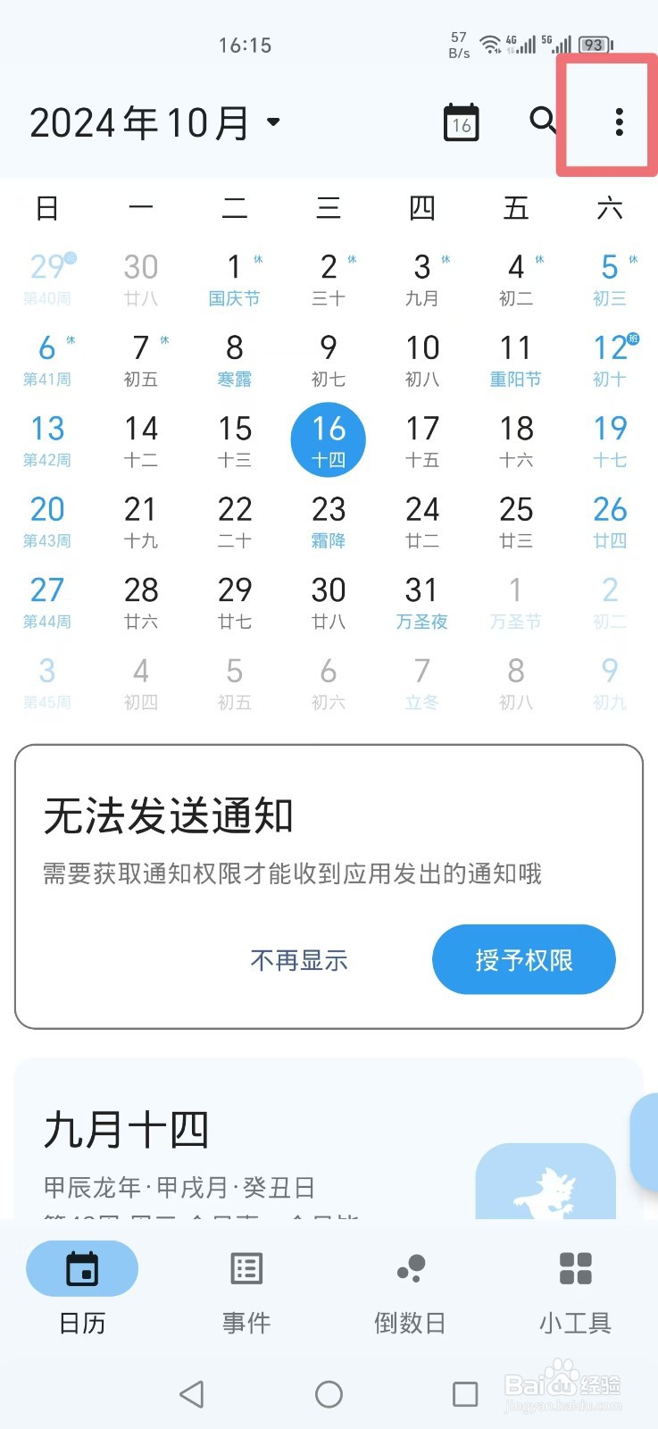 《一叶日历》APP如何关闭日期选择动画