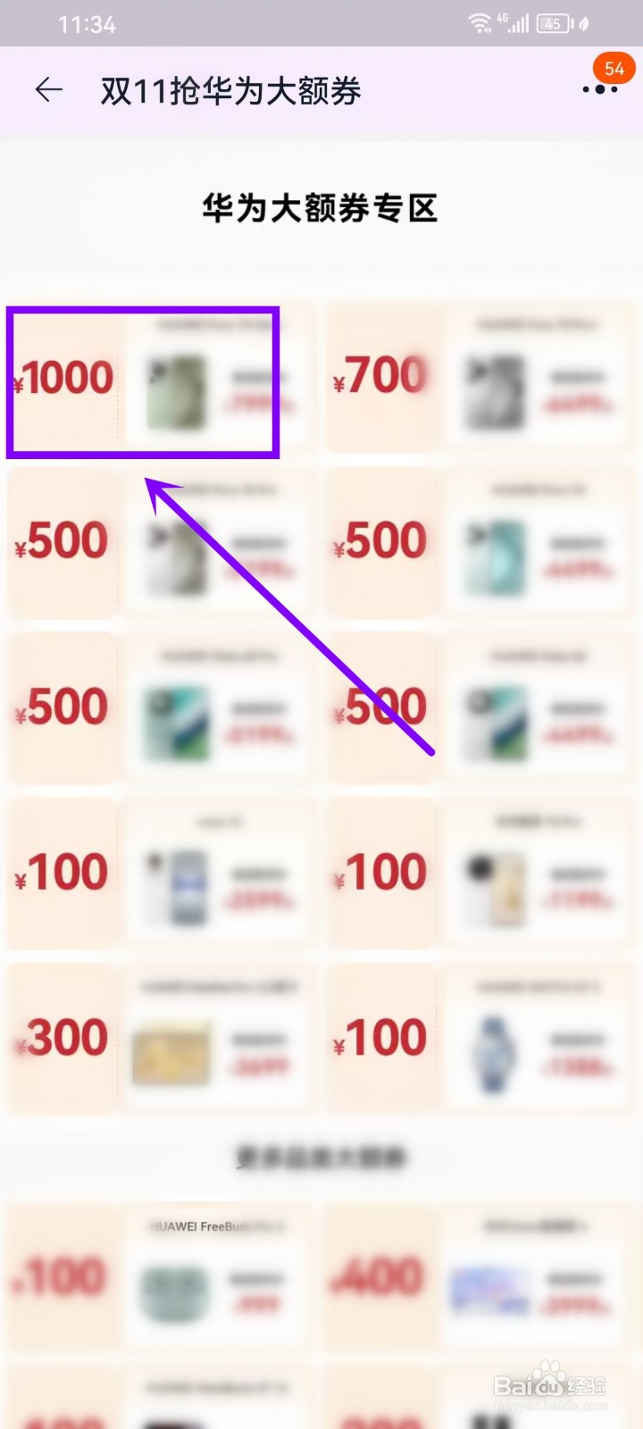 淘宝华为手机优惠券在哪领