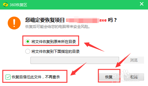 如何找回被360杀毒软件误删的文件？
