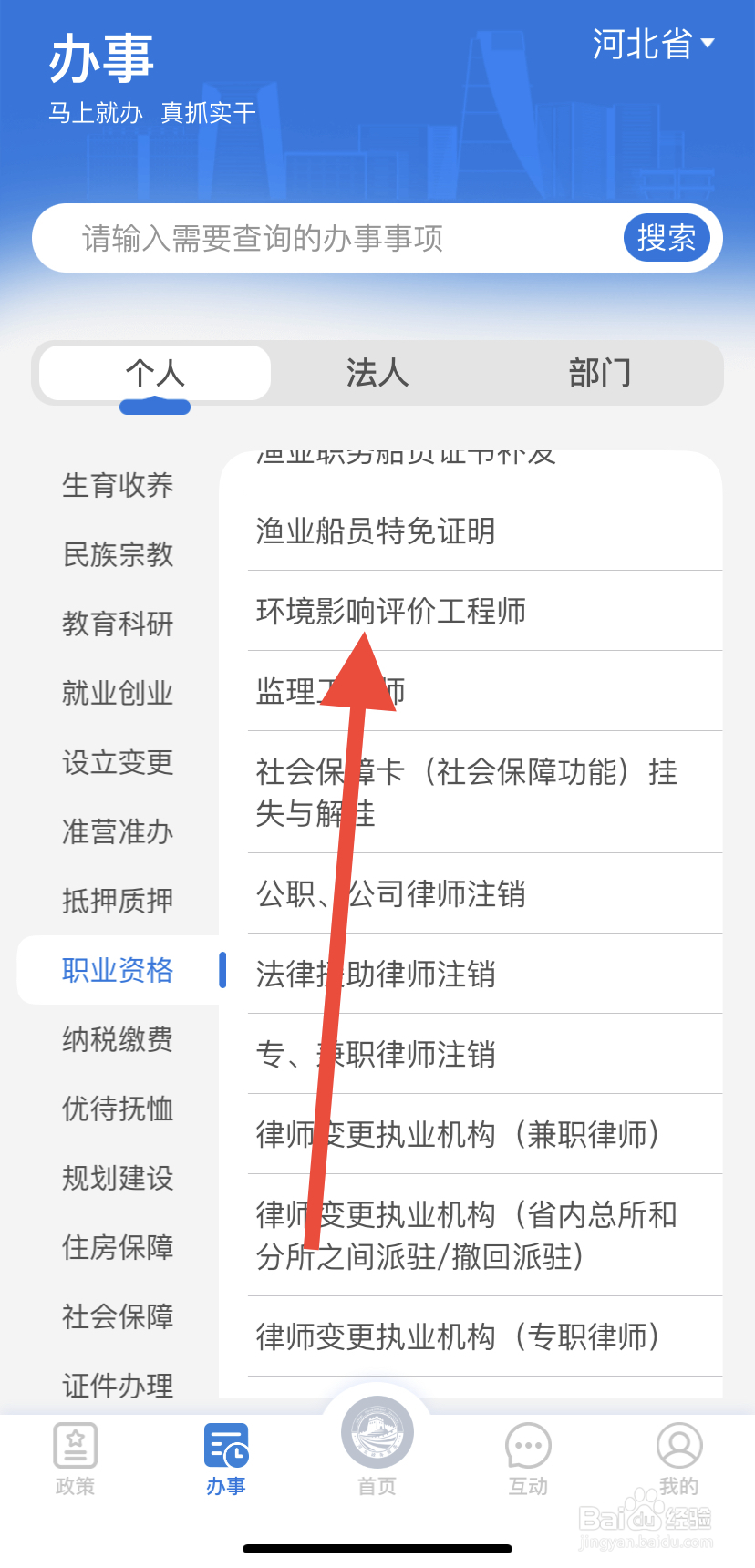 如何在冀时办中找到环境影响评价工程师