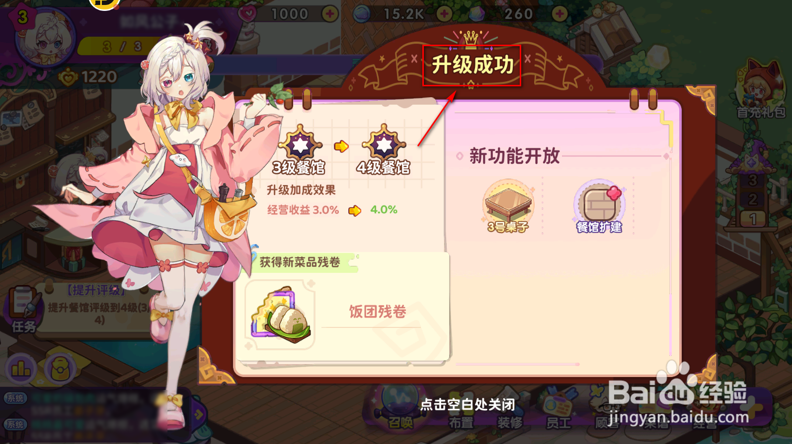 梦境食旅怎么提升餐馆等级