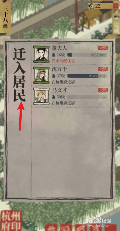 江南百景图怎么向杭州府运输居民