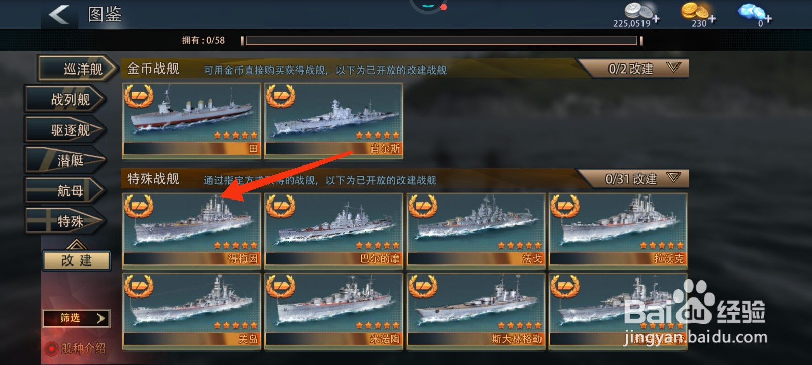 巅峰战舰怎么试驾？