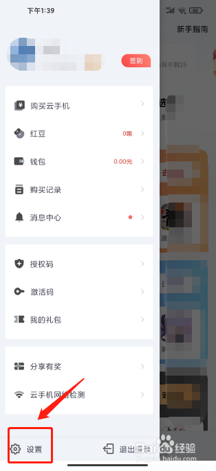 红手指云手机APP如何设置预览截图清晰度
