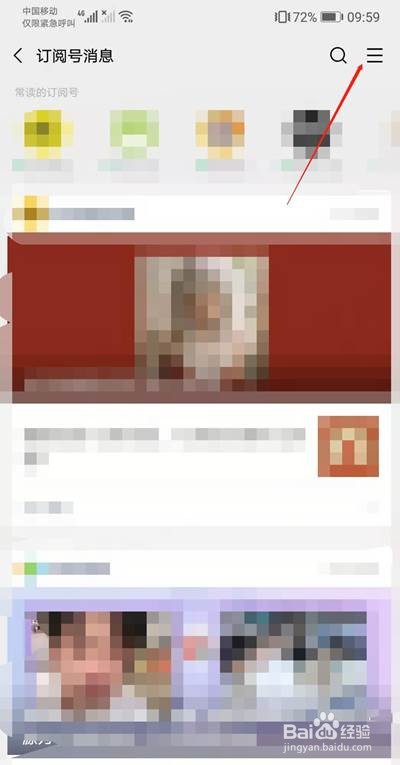 微信订阅号怎么取消