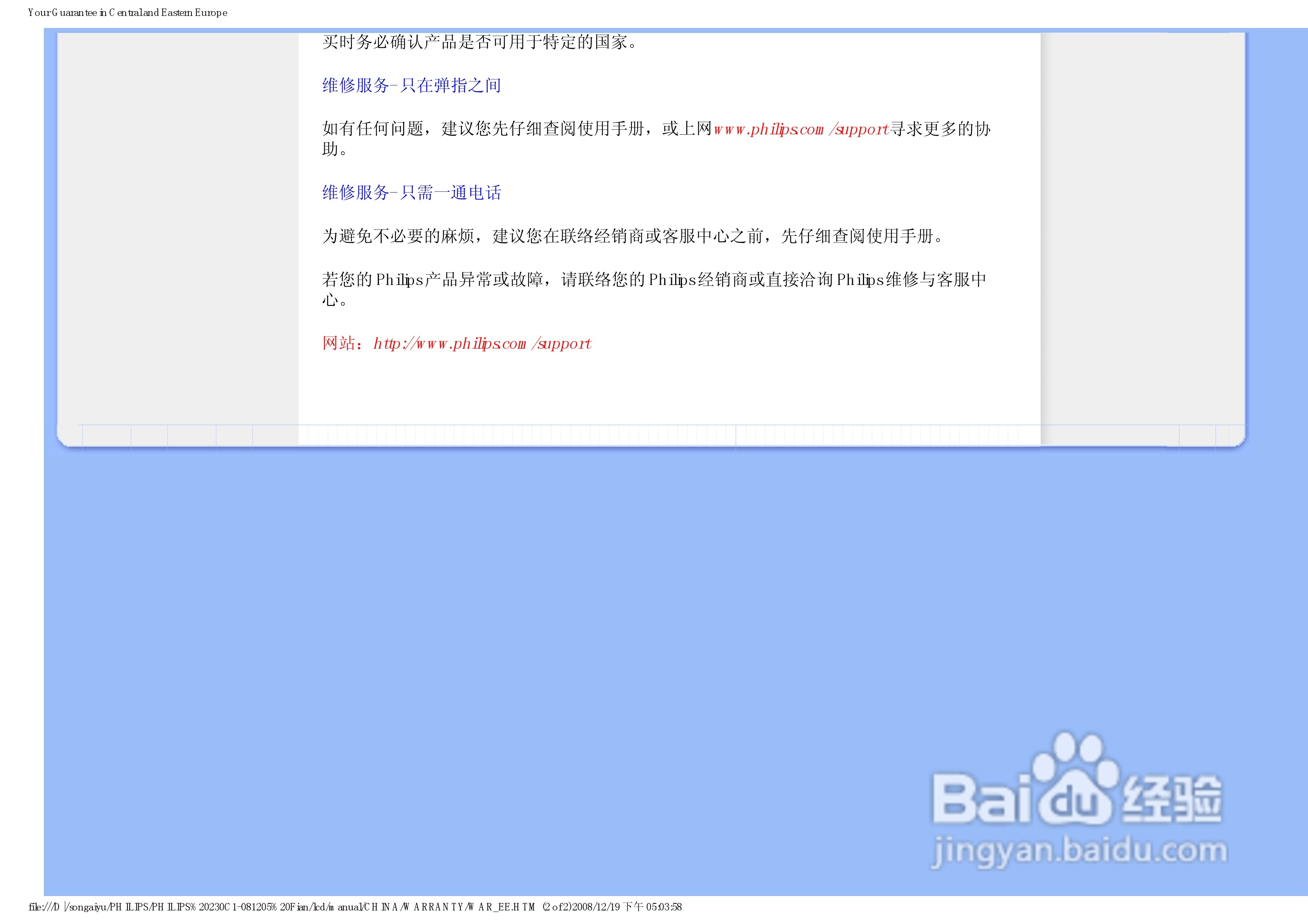 飞利浦230C1HSB/93液晶显示器使用说明书:[10]