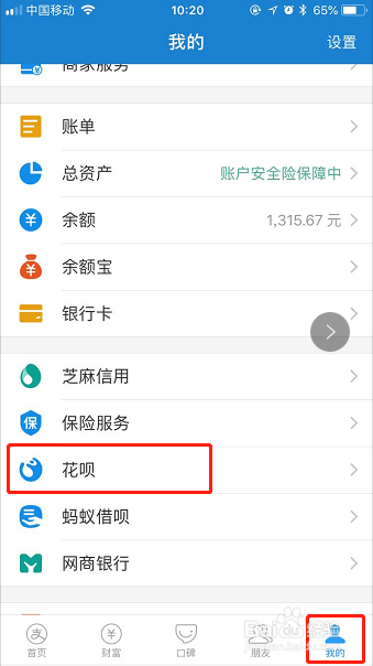 怎么才能关闭支付宝花呗