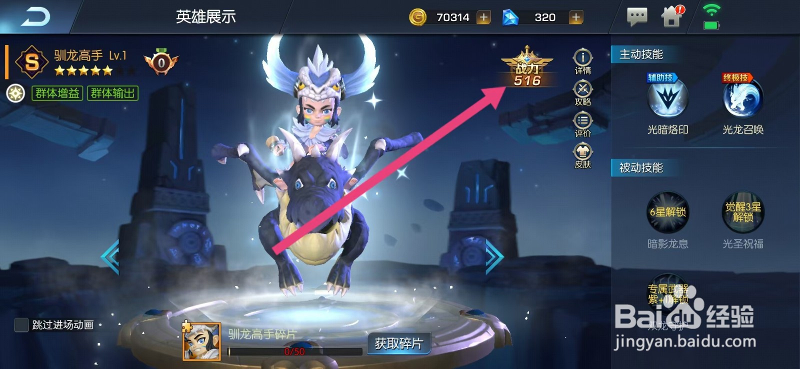 光之守望如何查看驯龙高手的【战力】