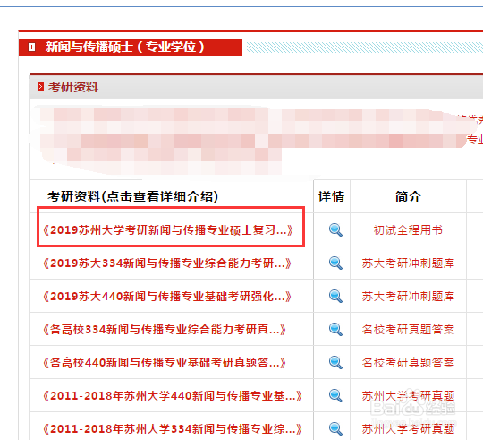 苏州大学新闻与传播专业考研参考书目有哪些?