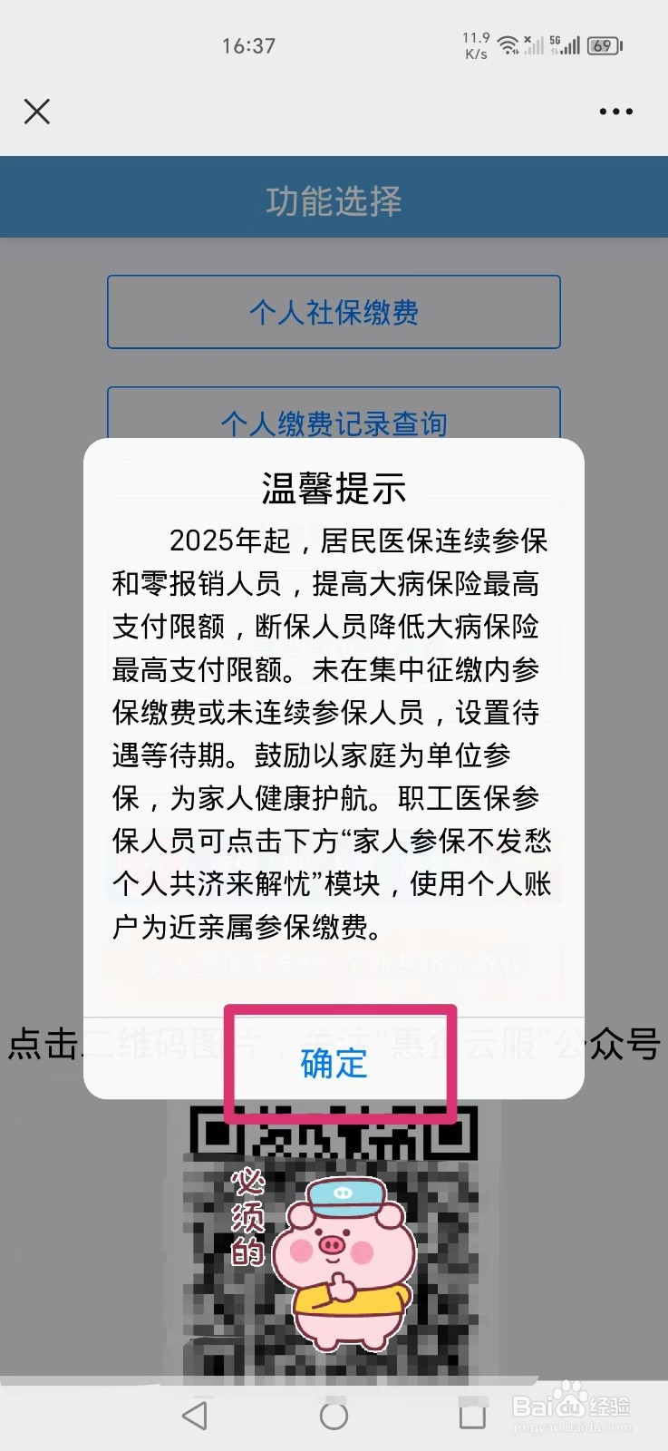 河北2025城乡居民医保怎么在手机上缴费