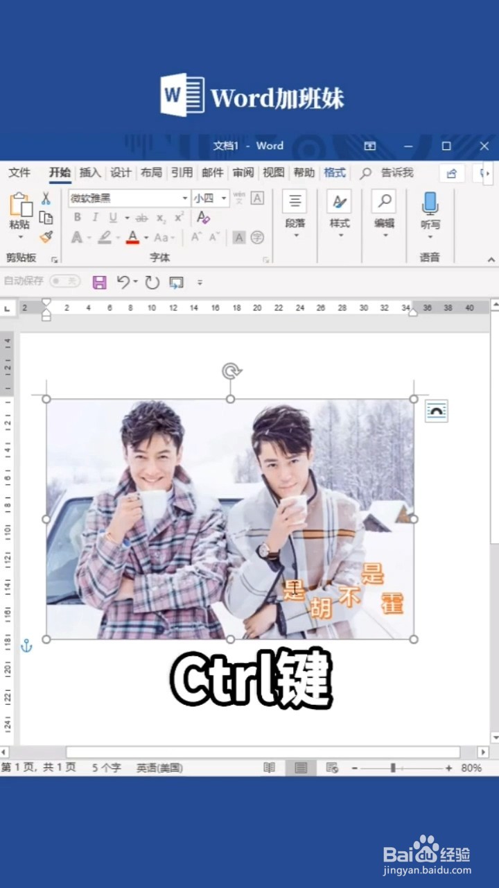 如何利用word文档组合文字与图片