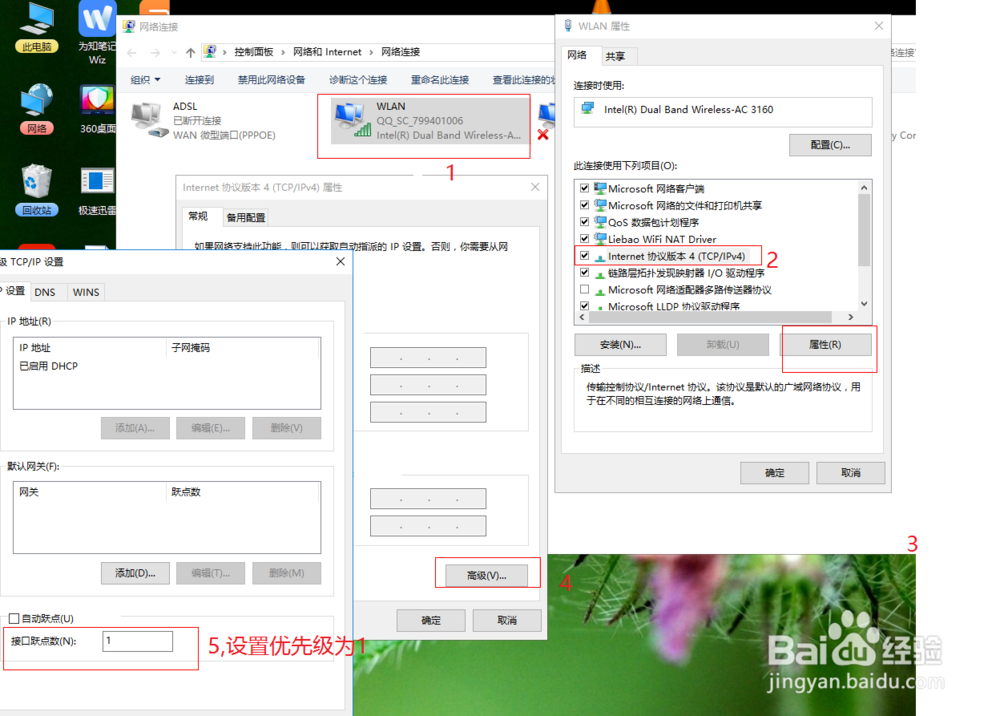 设置无线网络优先级高于有线网络
