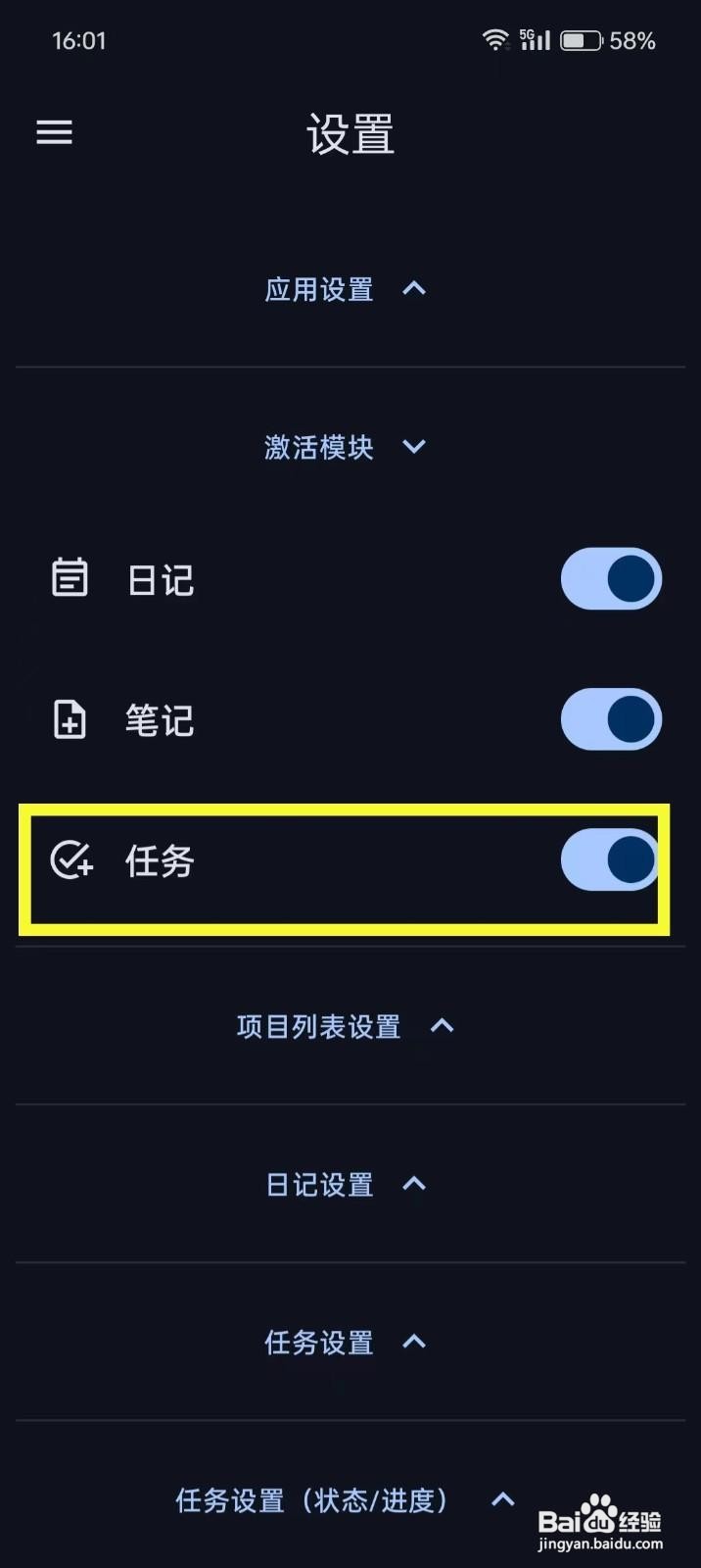 如何在《笔记宝》开启任务模块