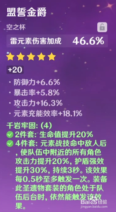 原神2.3钟离圣遗物推荐