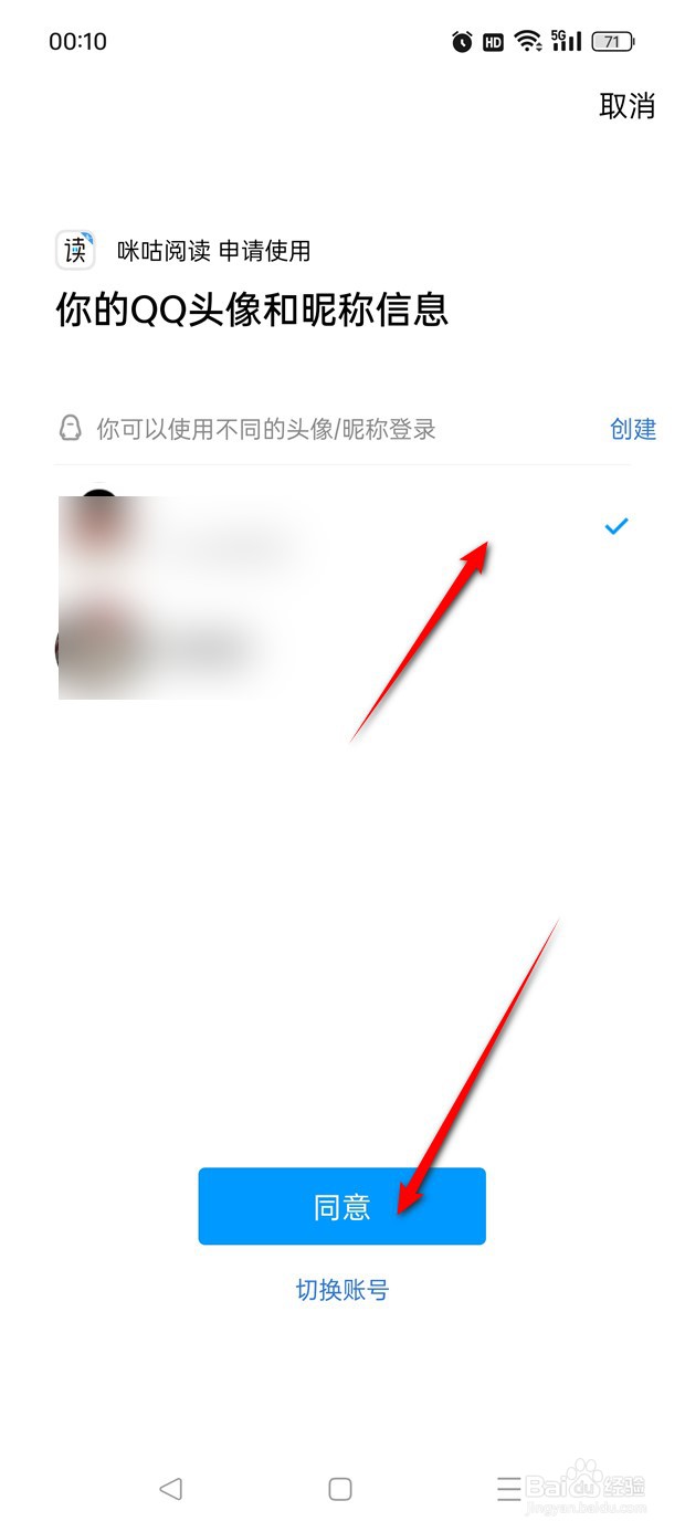 咪咕阅读账号如何绑定解绑QQ