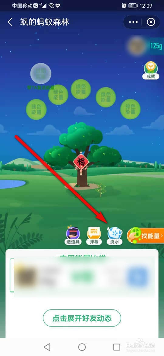 蚂蚁森林怎么浇水
