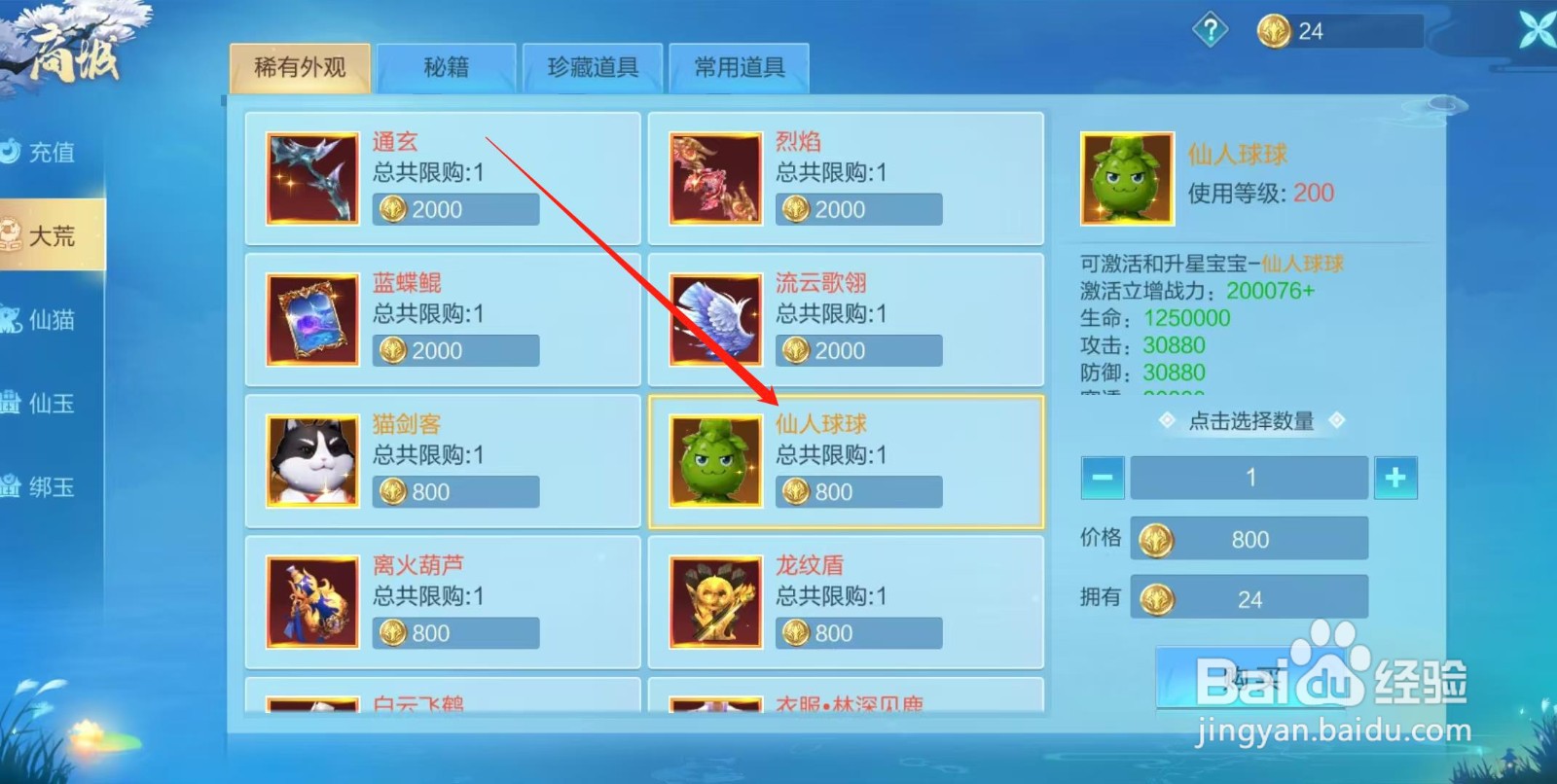 天堂奇缘怎样查看仙人球球的价格