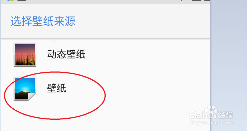 怎样设置手机壁纸