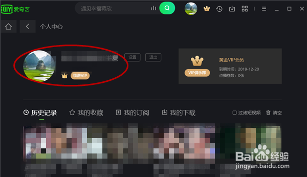 爱奇艺如何扫码登录账号