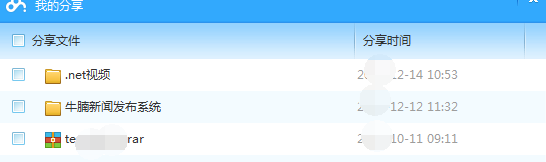 怎样查看百度网盘中我的分享文件